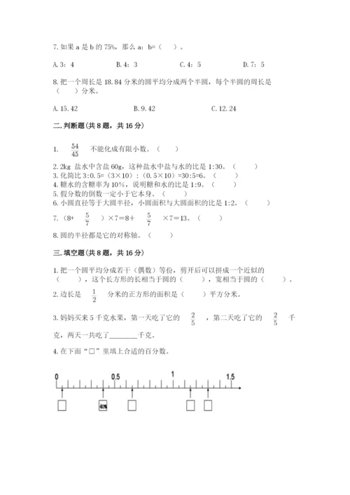 2022人教版六年级上册数学期末考试卷及参考答案（培优）.docx