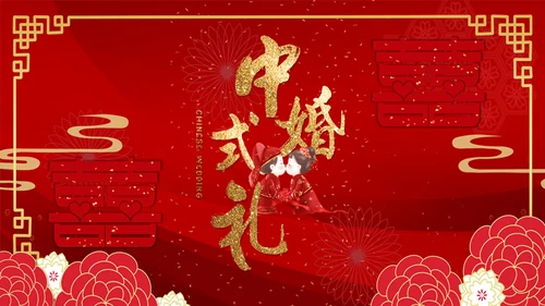中式婚礼主题通用PPT模板