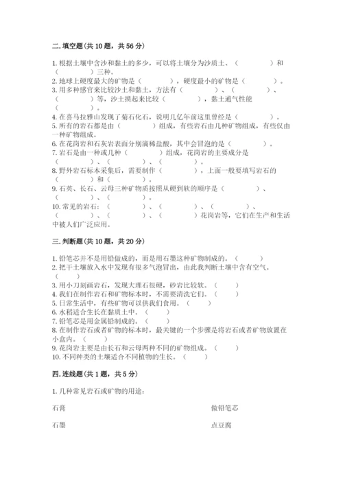 教科版四年级下册科学第三单元《岩石与土壤》测试卷带答案ab卷.docx