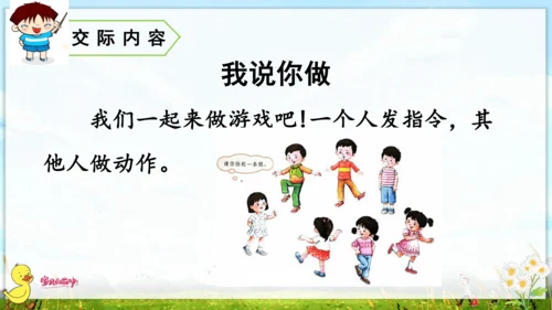 统编版语文一年级上册第一单元口语交际+语文园地一 课件