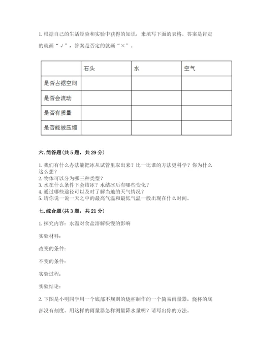 教科版三年级上册科学期末测试卷（典优）.docx