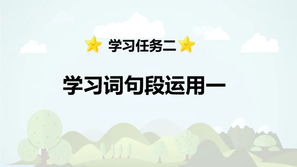统编版2024-2025学年六年级语文上册同步精品语文园地七 -课件