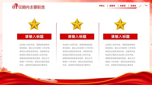红色水彩大气党建党课党支部书记述职报告PPT