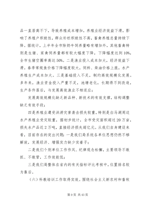 畜牧渔业上半年工作总结和下半年工作计划 (3).docx