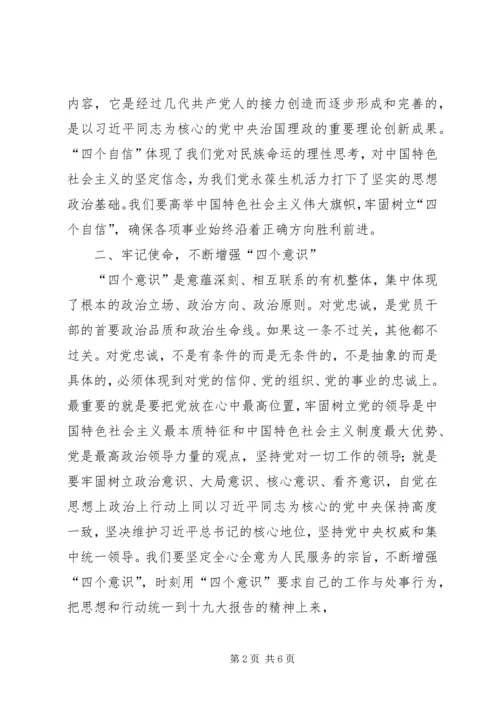 党的十九大精神学习体会：不忘初心牢记使命团结奋进.docx