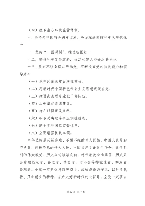 周蓬安：国、地税合并,十九大报告指明了方向 (3).docx