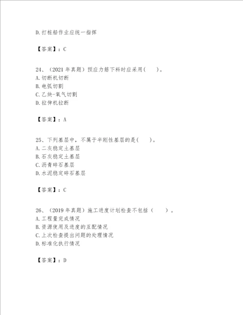 （完整版）一级建造师之一建公路工程实务题库及完整答案【必刷】