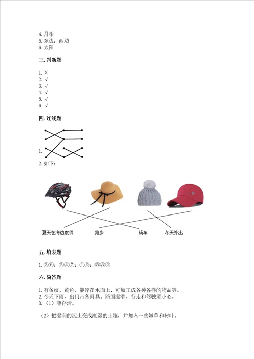 教科版二年级上册科学期末测试卷附答案能力提升