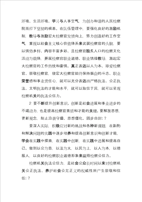 检察机关三个规定心得体会检察机关深入推进三项重点工作心得体会