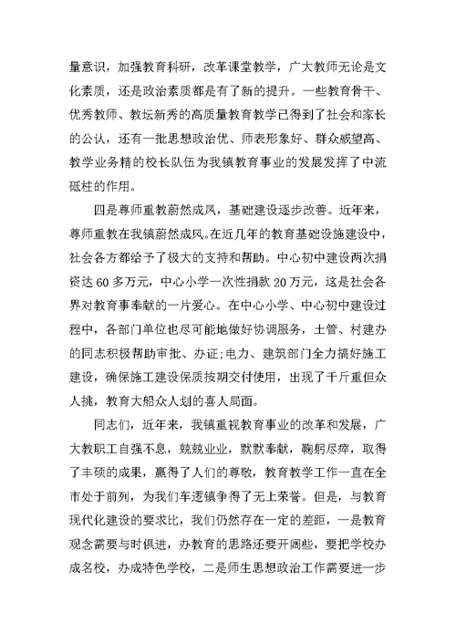 镇长教师节讲话稿
