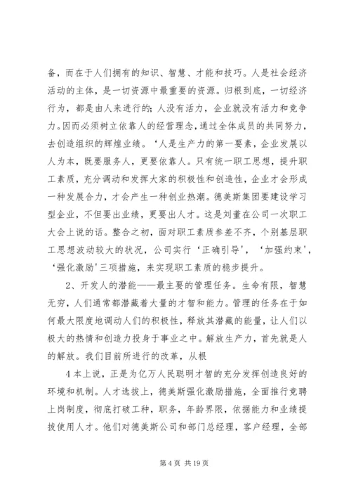 如何写好管理创新成果报告 (4).docx