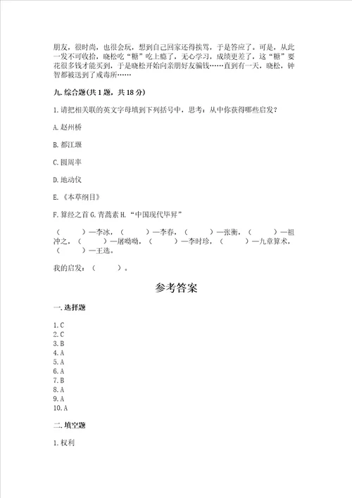 2022五年级上册道德与法治期末测试卷附答案夺分金卷