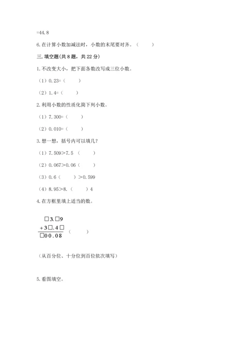 人教版四年级下册数学第六单元《小数的加法和减法》测试卷（培优）.docx