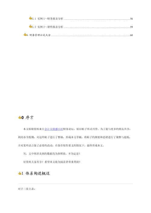 财务分析体系全集.docx