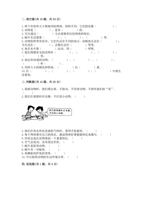教科版一年级下册科学期末测试卷及精品答案.docx