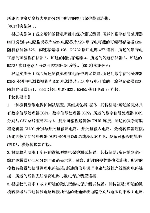 微机型继电保护测试装置制造方法