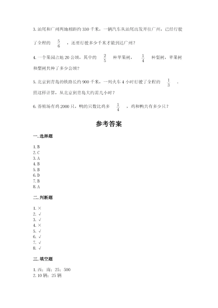 人教版六年级上册数学期中测试卷【考点精练】.docx