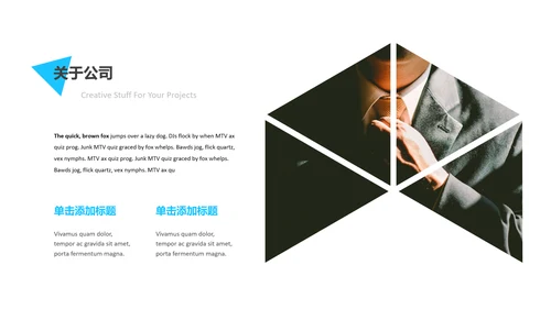 蓝色创意三角形版式公司简介商务PPT模板