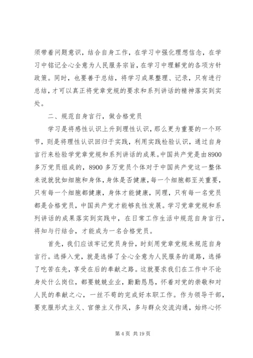 知行合一如何做合格党员.docx