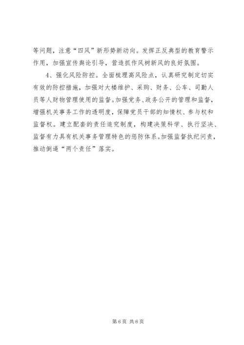 机关事务管理局党支部党建工作计划 (2).docx