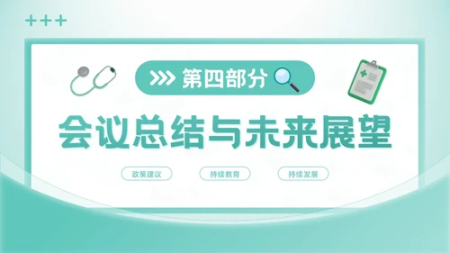 绿色3D风预防即治疗：医疗健康学术会议报告PPT模板