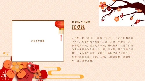 红色春节习俗公开课PPT模板