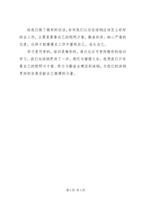 培训学习心得体会.docx