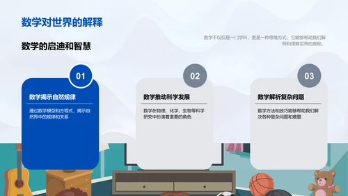 数学之旅PPT模板