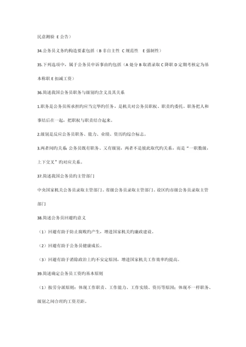 公务员制度0.docx