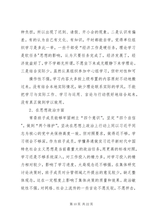 领导班子“不忘初心、牢记使命”主题教育检视问题工作方案 (5).docx