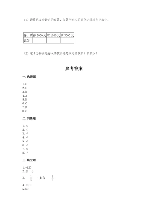 北师大版小学数学六年级下册期末检测试题【考点梳理】.docx