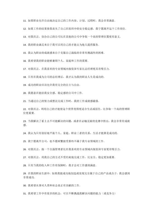 职业锚测试及答案.docx