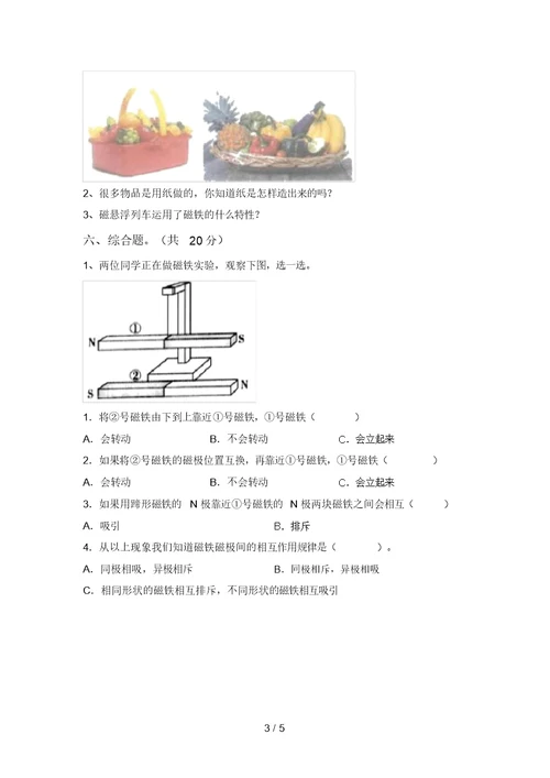 青岛版二年级科学上册期末考试题(学生专用)