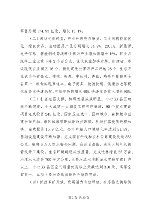 商洛市XX年政府工作报告.docx