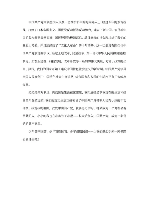 回顾党的光辉学习心得word模板