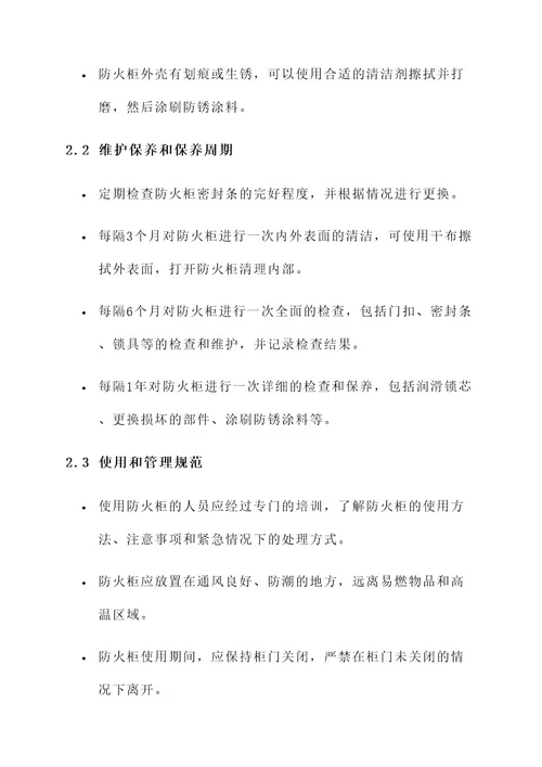 江苏防火柜常用解决方案