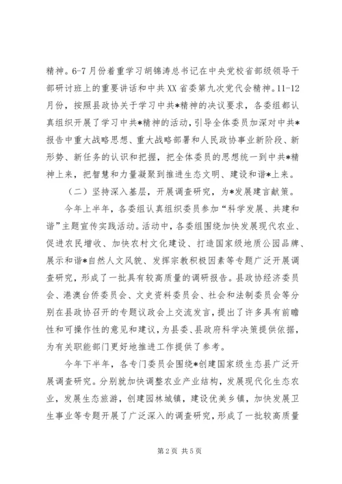 县政协领导讲话.docx