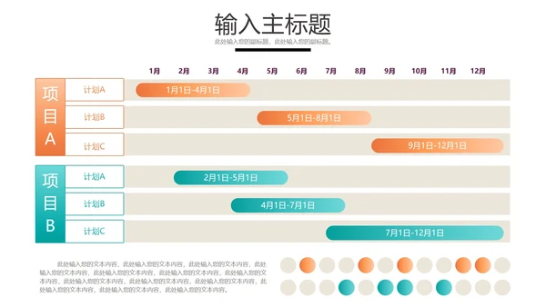 甘特图图表样式合集PPT模板