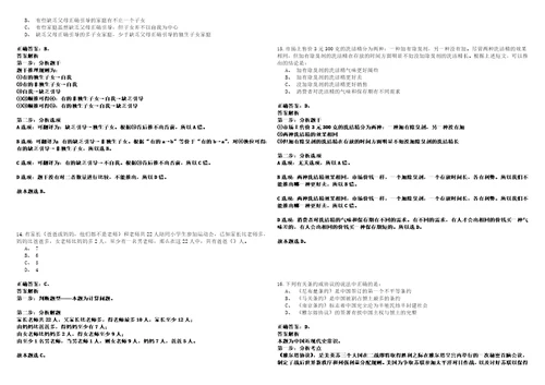 2023年02月广西北海市医疗保障事业管理中心公开招聘工作人员2人历年笔试题库难点与易错点答案解析