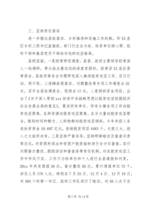 县扶贫办公室脱贫攻坚工作情况汇报范文.docx