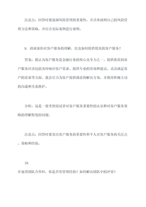 上海财安金融集团面试题