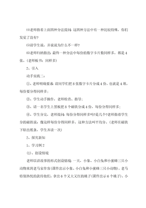数学二年级下册教学设计五篇