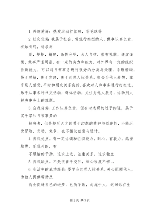 我的大学规划书 (2).docx