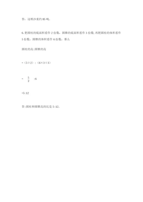 六年级下册数学期末测试卷及参考答案【综合卷】.docx