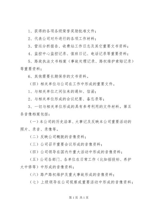 文书档案管理办法.docx