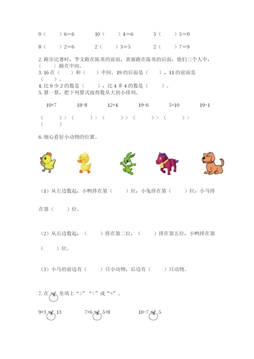 一年级上册数学期末测试卷附参考答案（黄金题型）.docx