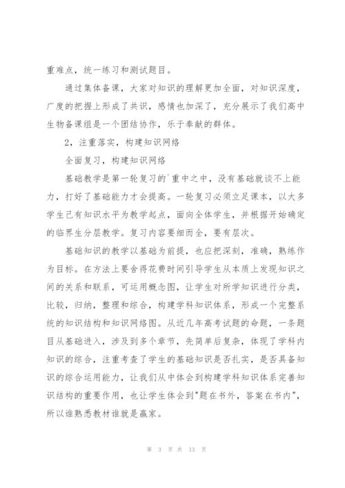 学年度高中生物教师个人教学工作总结 (5篇).docx