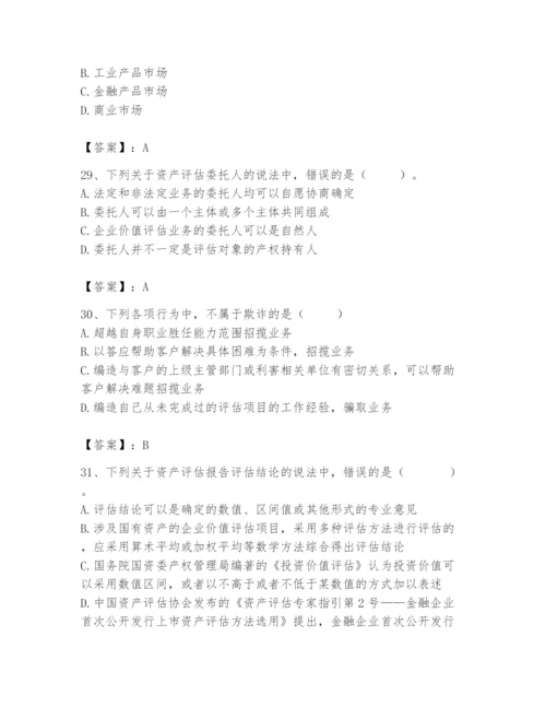 资产评估师之资产评估基础题库附答案【名师推荐】.docx