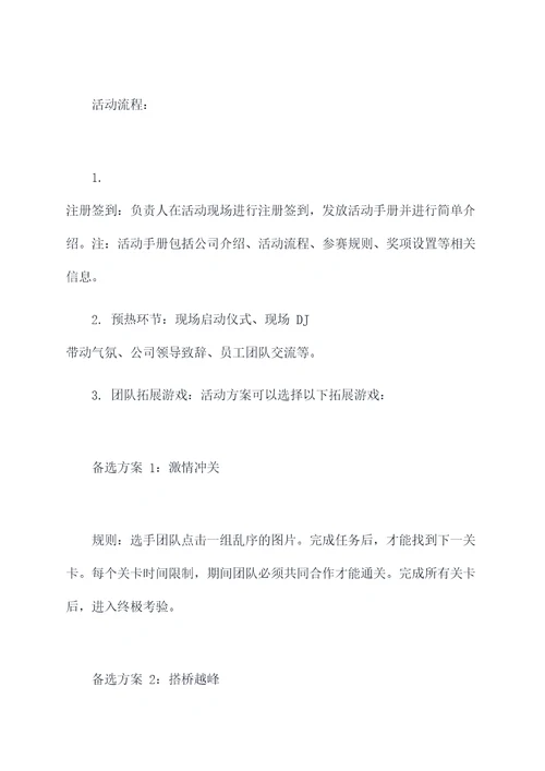 开封公司外包活动方案