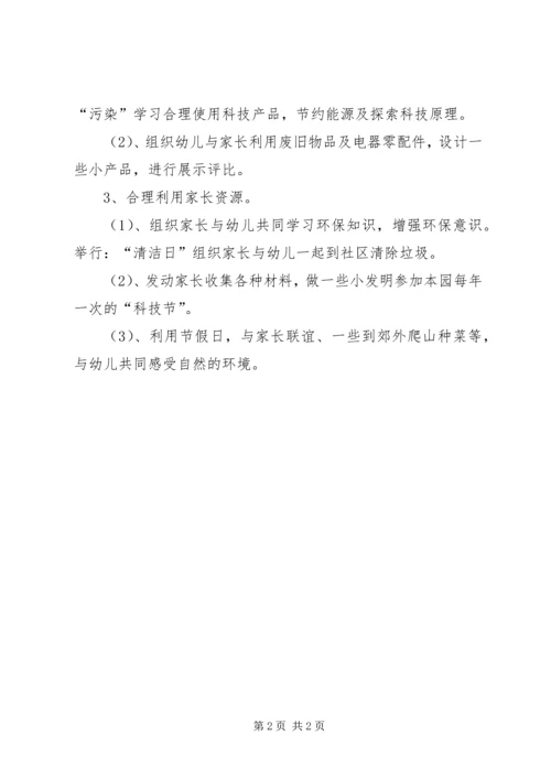 环境教育工作计划 (2).docx